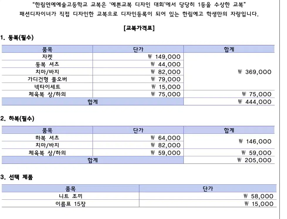 한림예고 교복88사이즈구해요여자